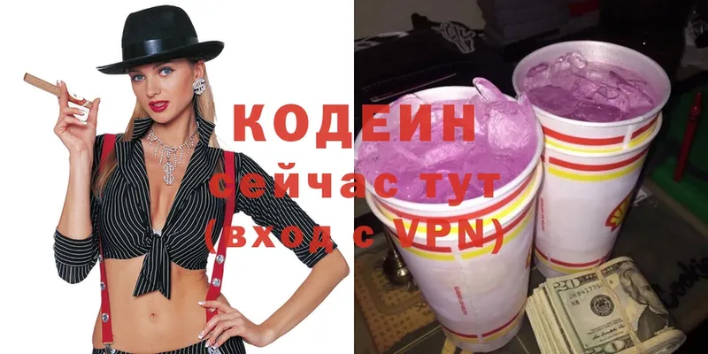 Кодеин Purple Drank  Петровск 